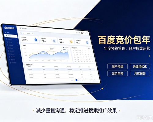 大通百度竞价包年